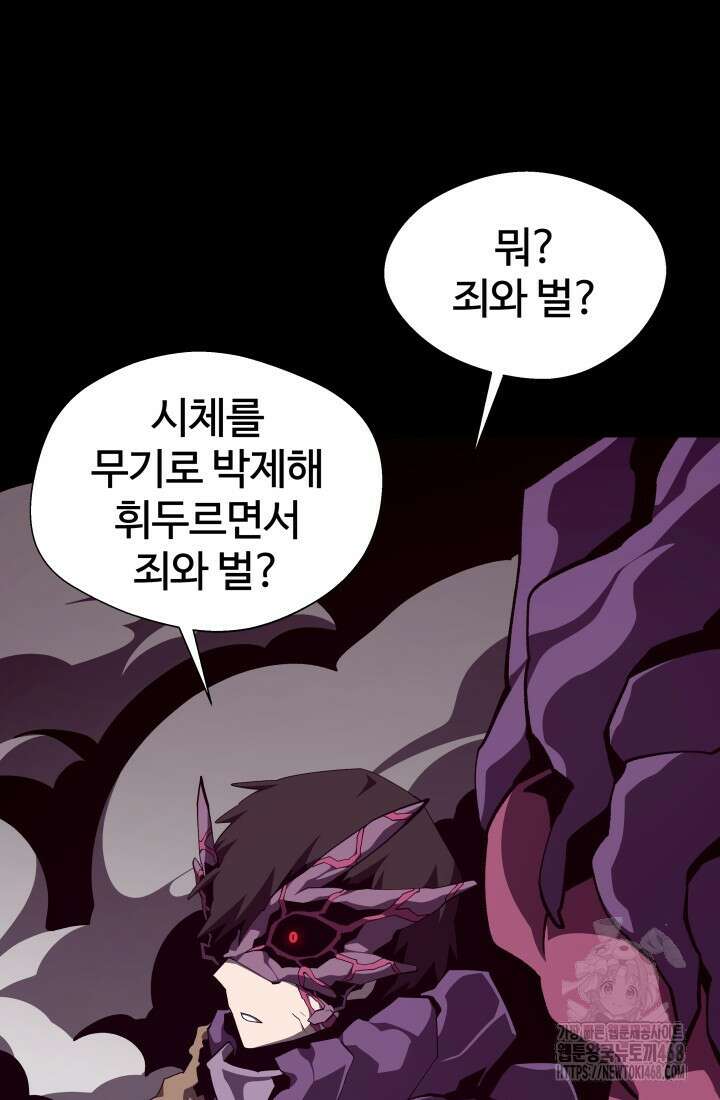 던전 견문록 123화 18