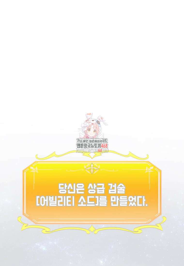 스킬빨로 레벨업 96화 1