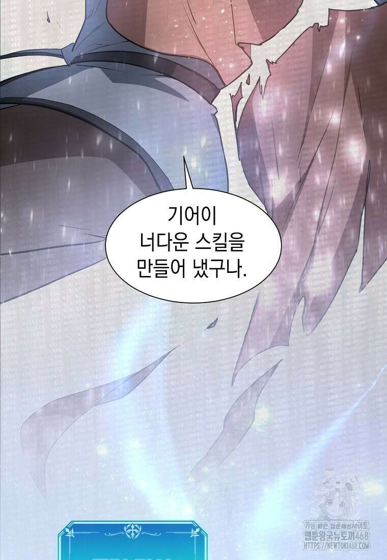 스킬빨로 레벨업 96화 3