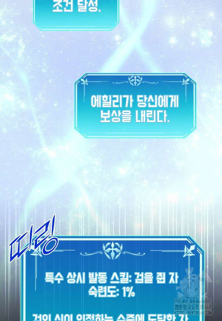 스킬빨로 레벨업 96화 4