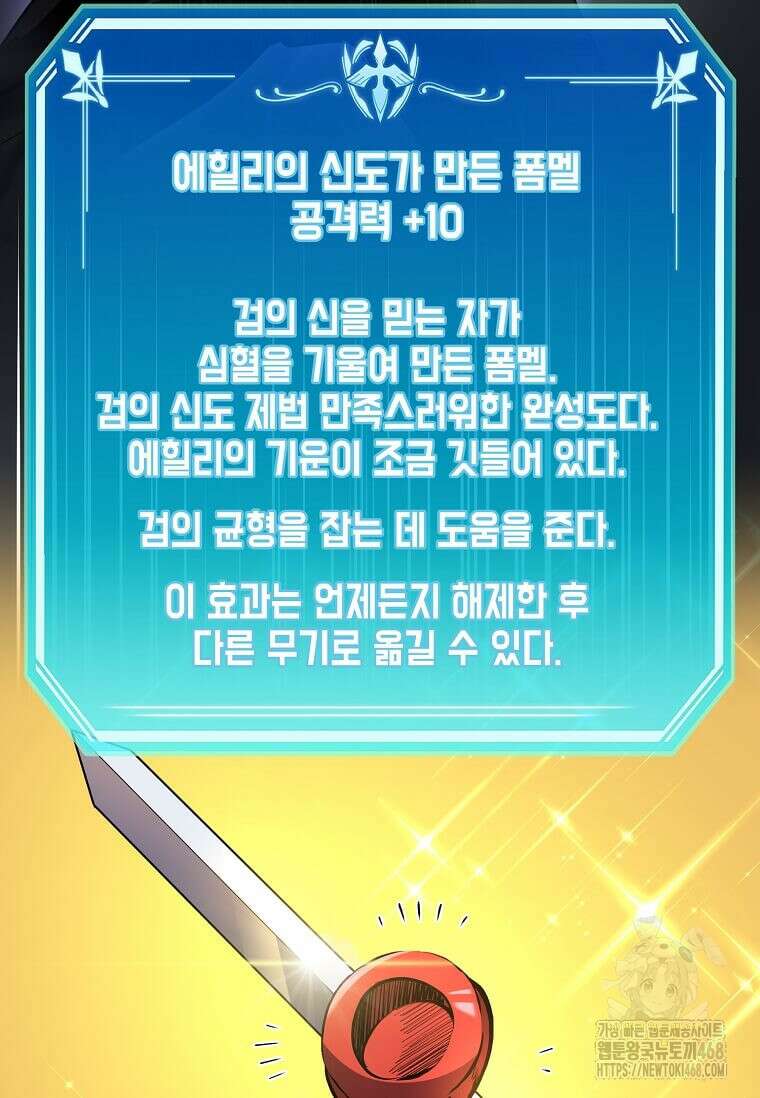 스킬빨로 레벨업 96화 6