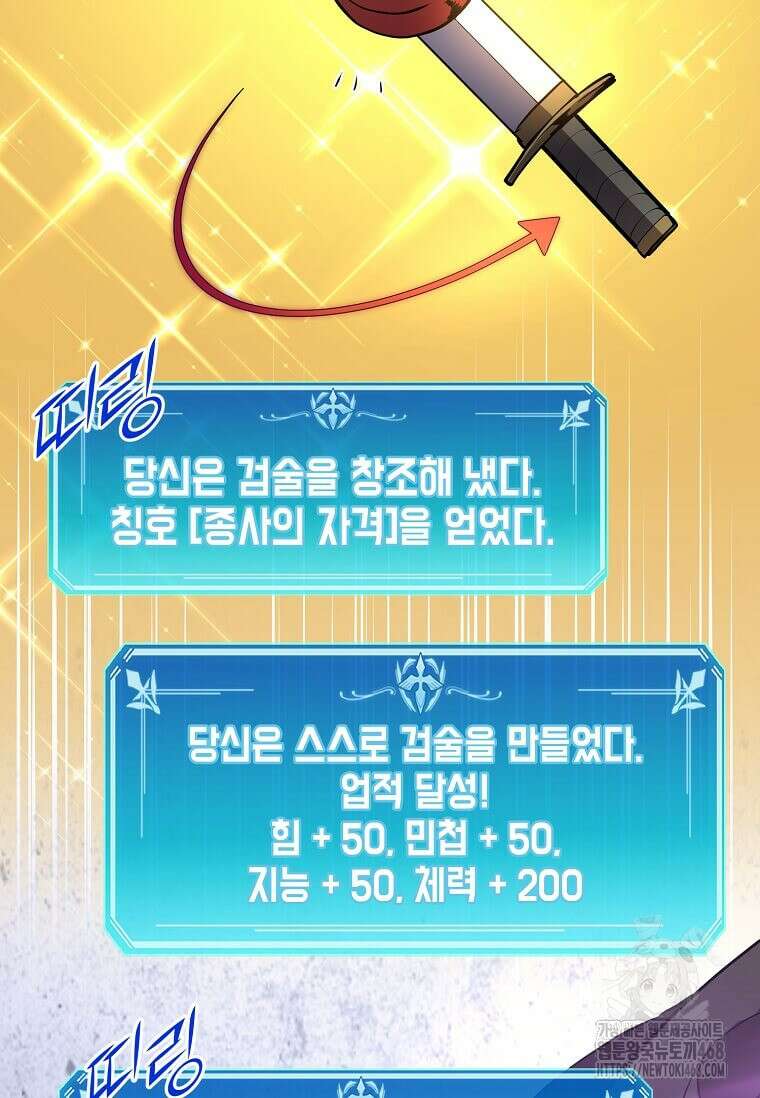 스킬빨로 레벨업 96화 7