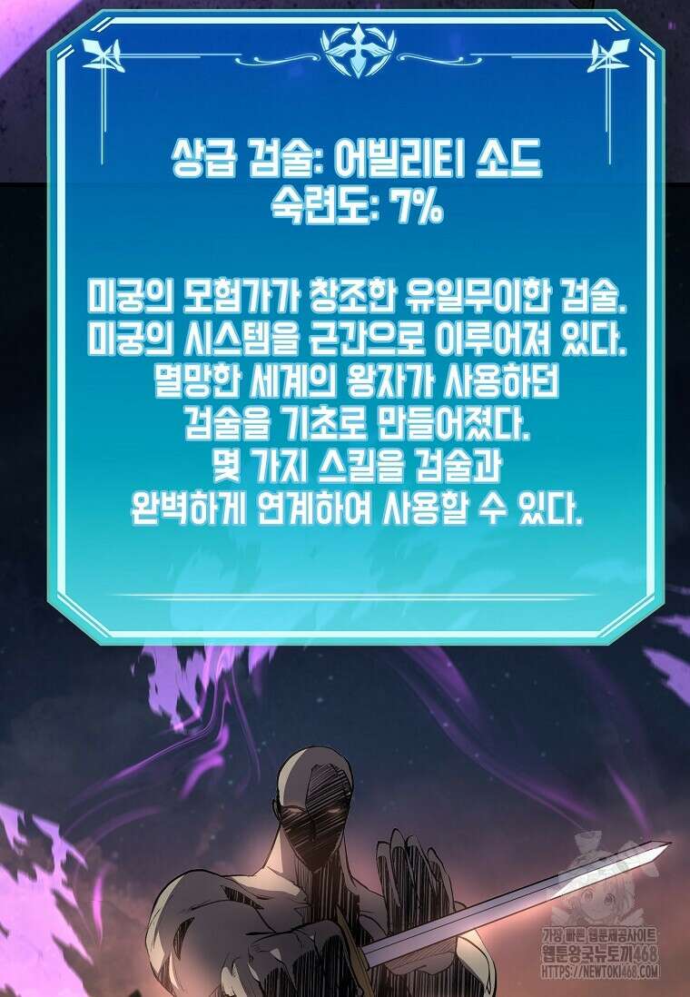 스킬빨로 레벨업 96화 9