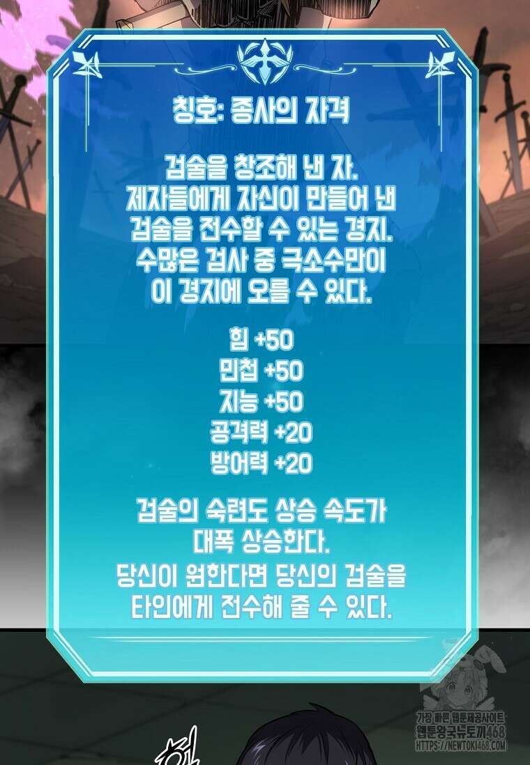 스킬빨로 레벨업 96화 10