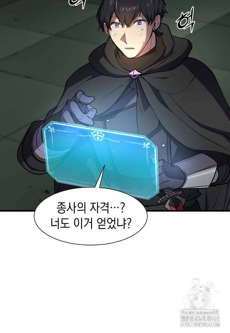 스킬빨로 레벨업 96화 11