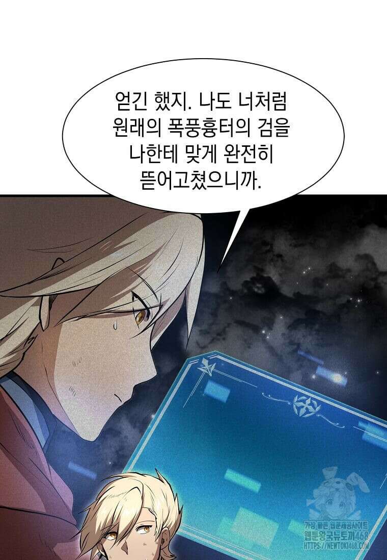 스킬빨로 레벨업 96화 12
