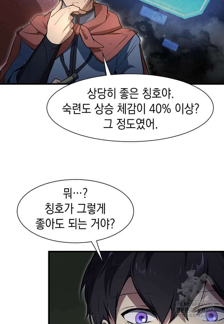 스킬빨로 레벨업 96화 13