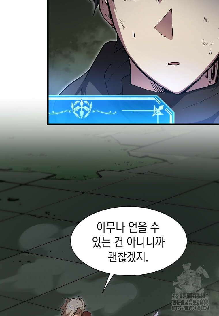 스킬빨로 레벨업 96화 14
