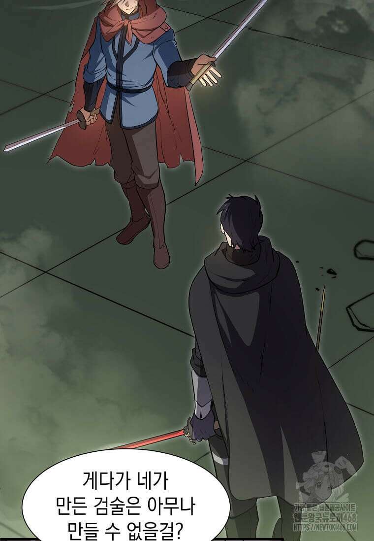 스킬빨로 레벨업 96화 15