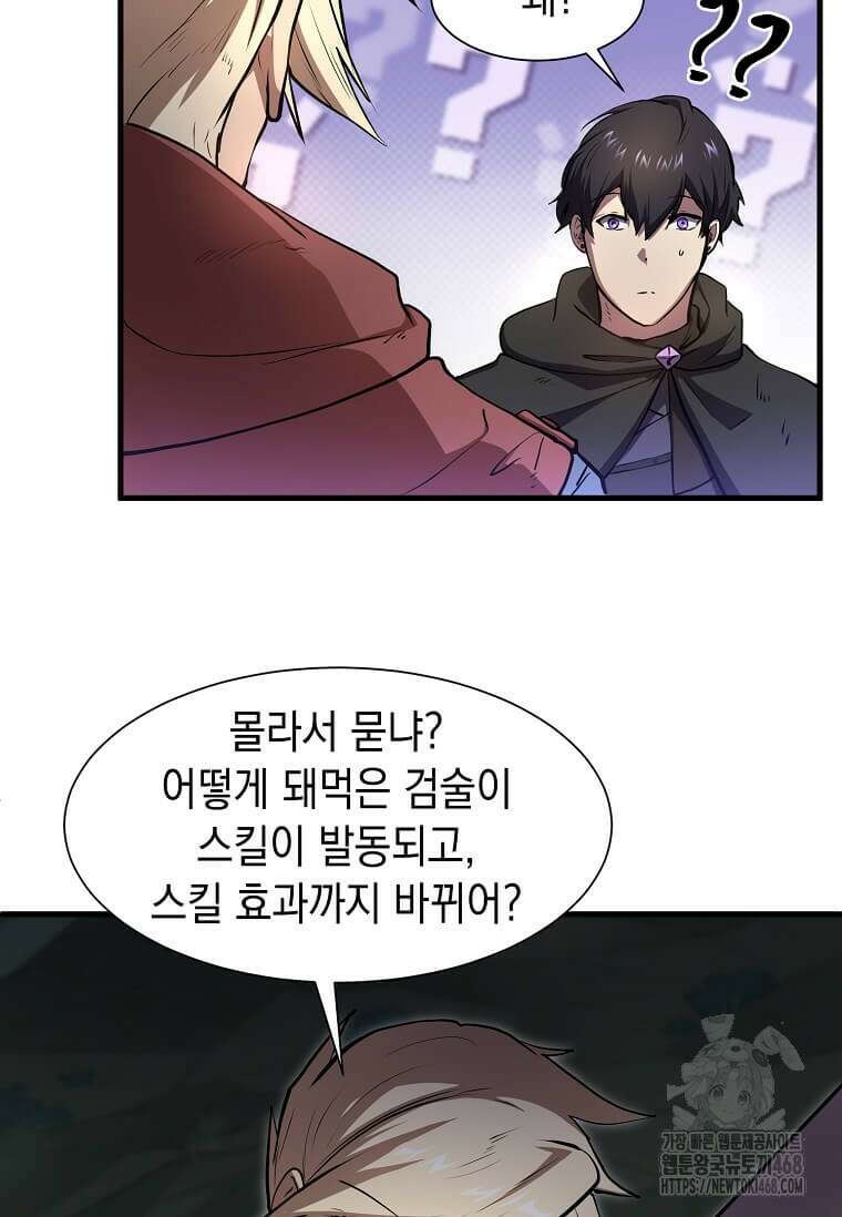 스킬빨로 레벨업 96화 17