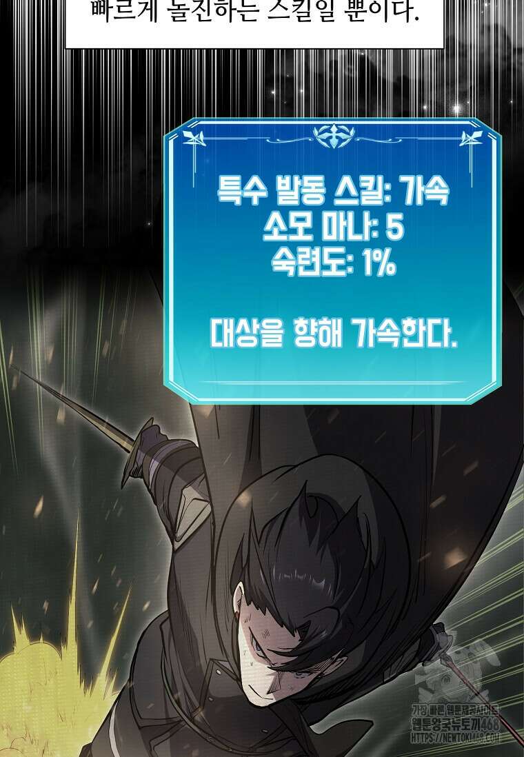 스킬빨로 레벨업 96화 19