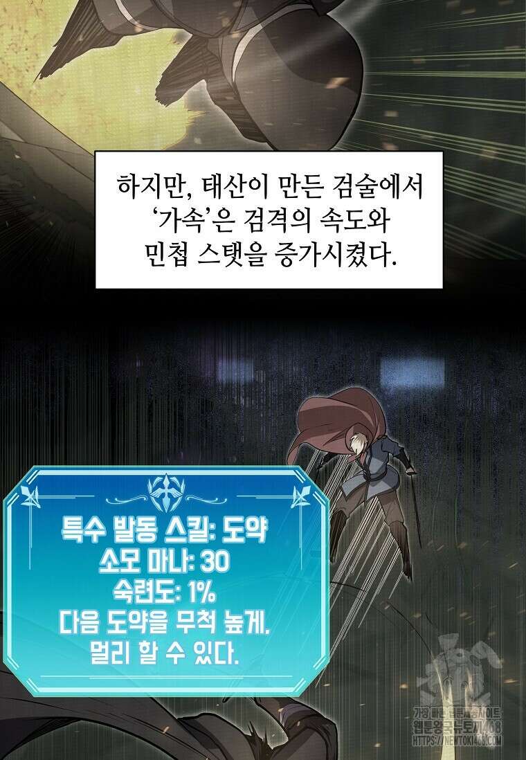 스킬빨로 레벨업 96화 20