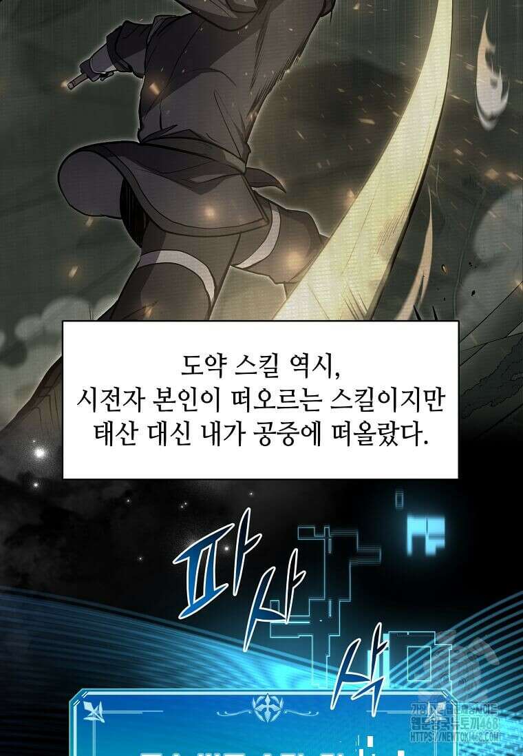 스킬빨로 레벨업 96화 21