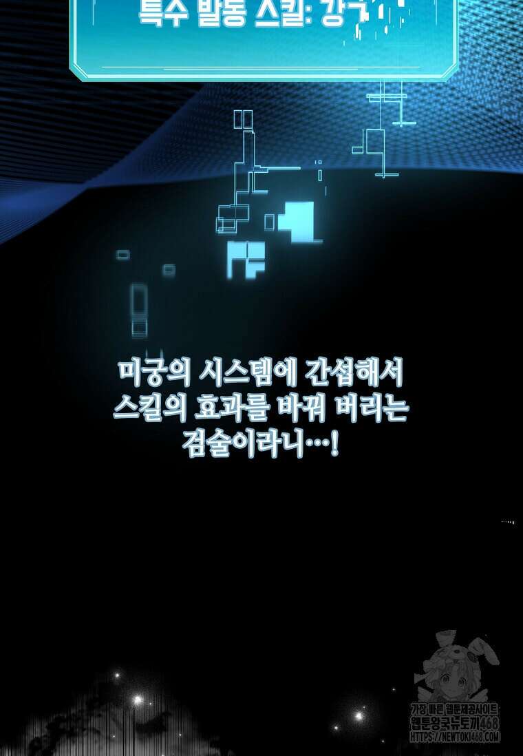 스킬빨로 레벨업 96화 22
