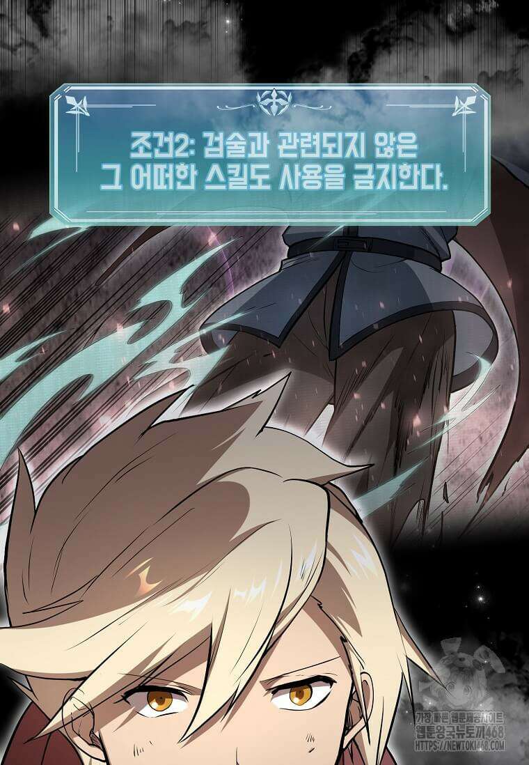 스킬빨로 레벨업 96화 23