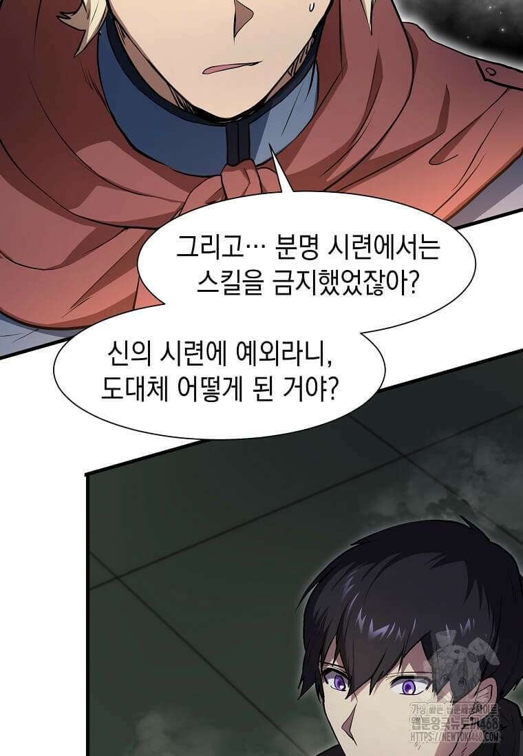 스킬빨로 레벨업 96화 24