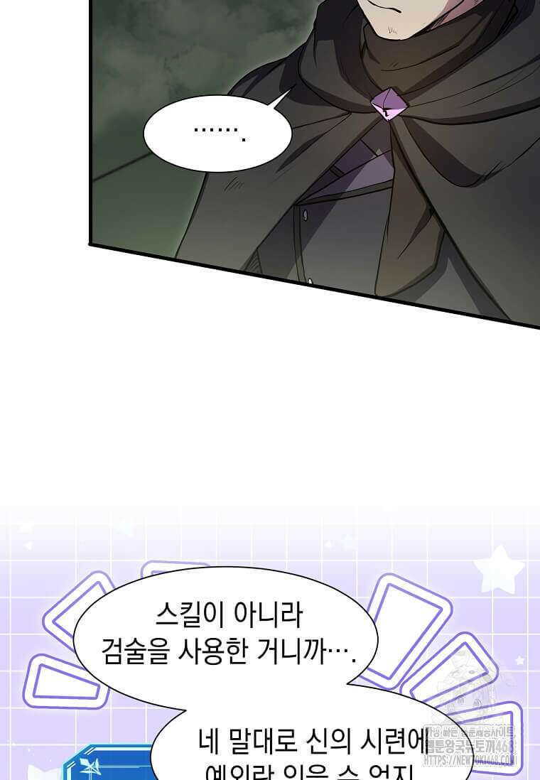 스킬빨로 레벨업 96화 25