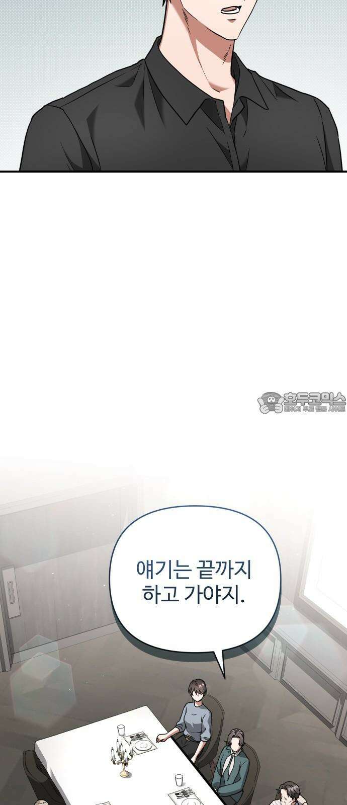 위험한 거짓말 51화 3