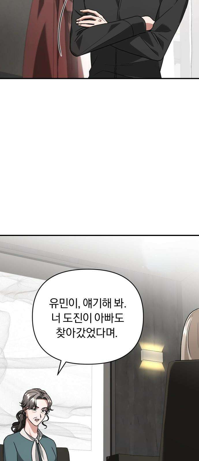 위험한 거짓말 51화 5