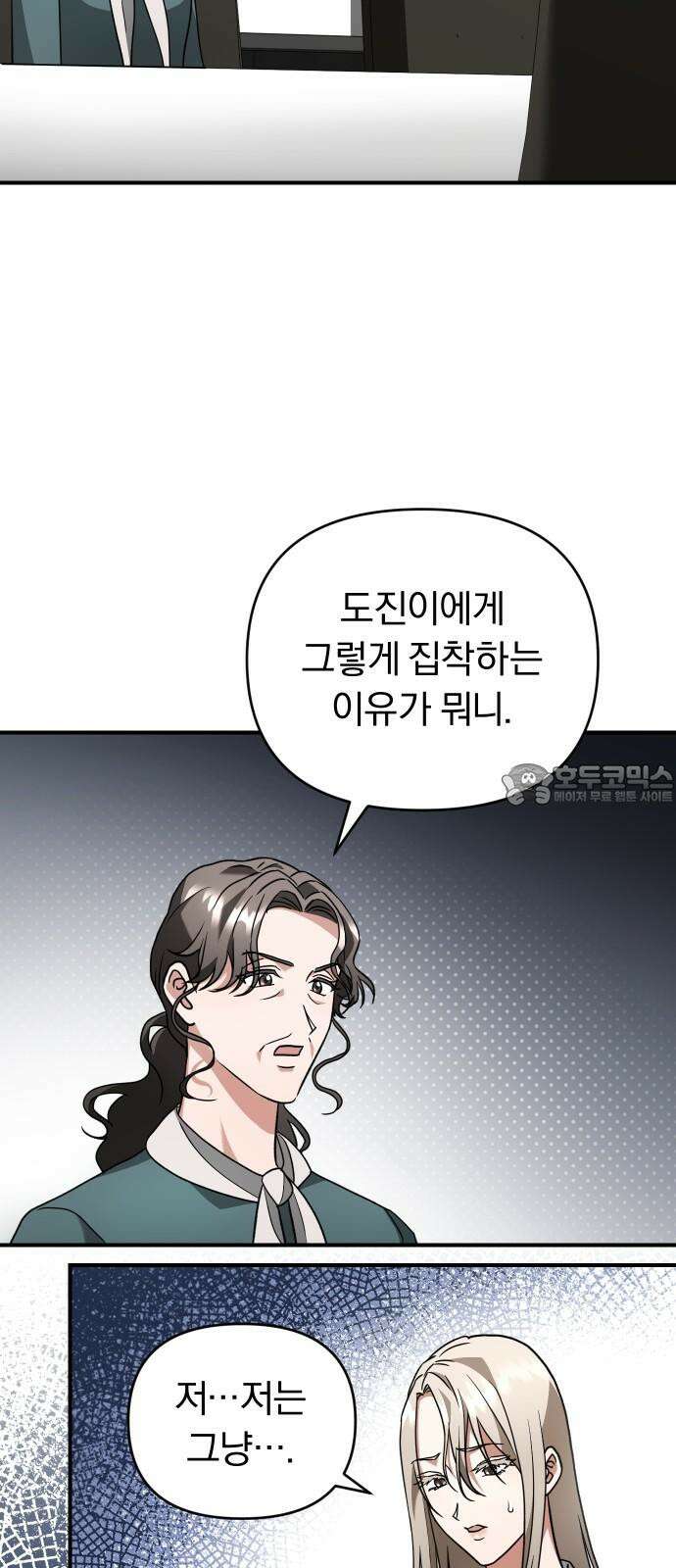 위험한 거짓말 51화 6