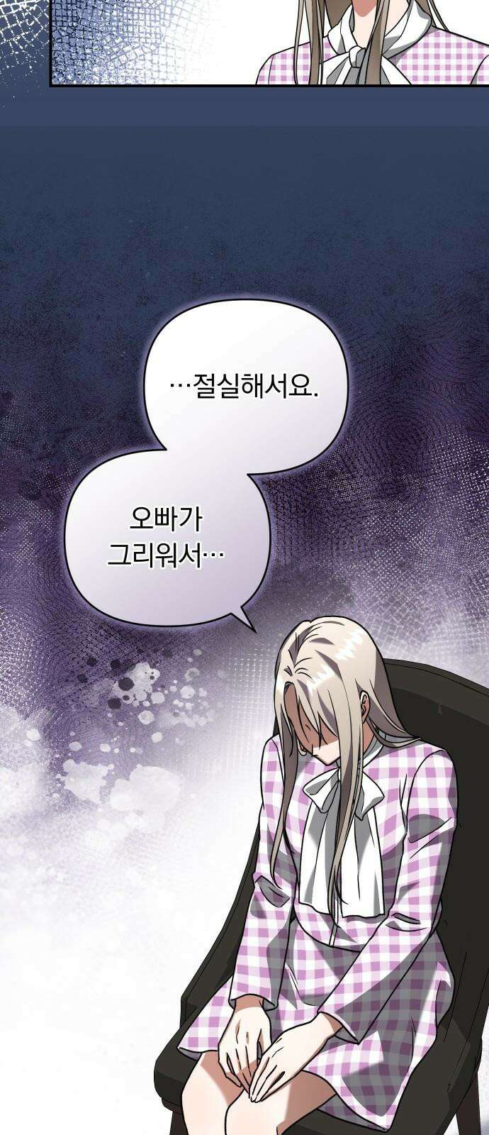 위험한 거짓말 51화 7
