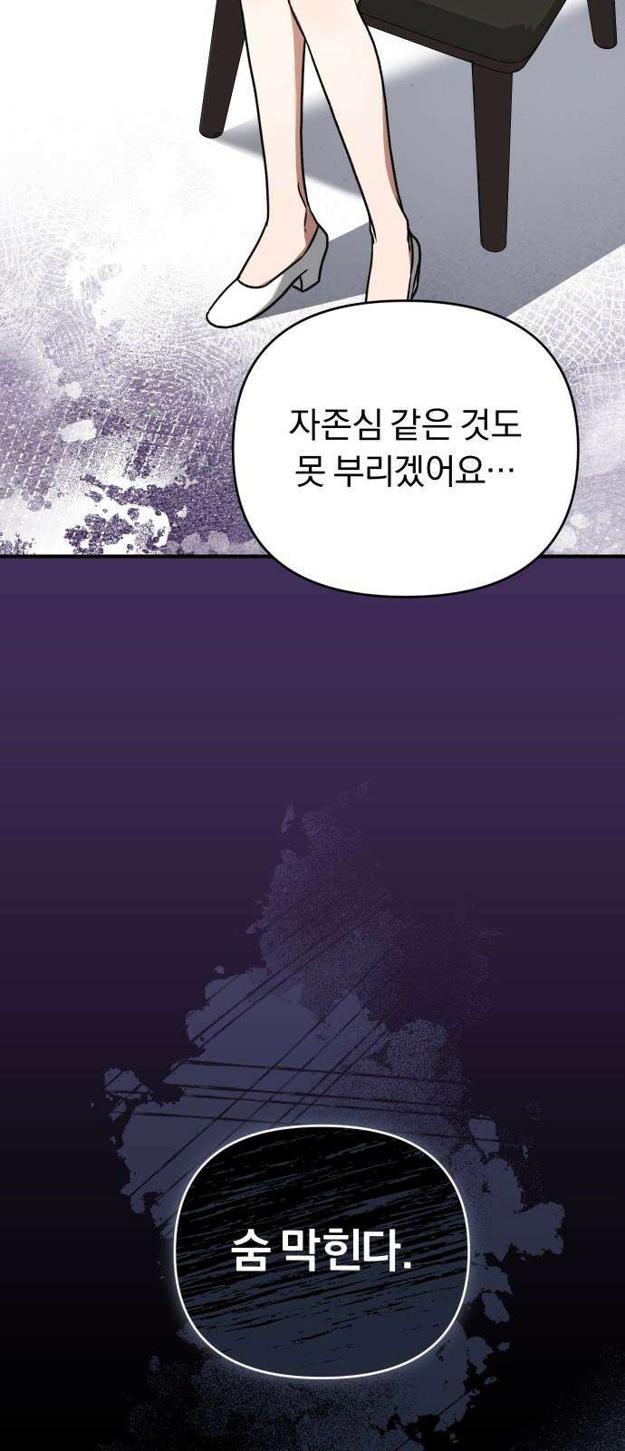 위험한 거짓말 51화 8