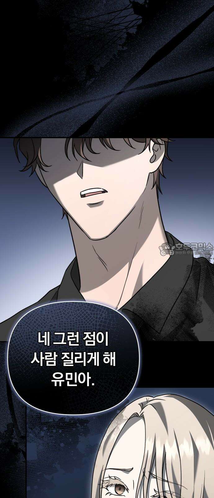 위험한 거짓말 51화 9