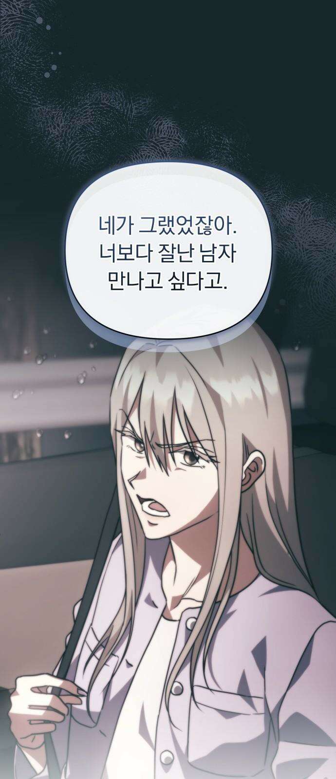 위험한 거짓말 51화 11