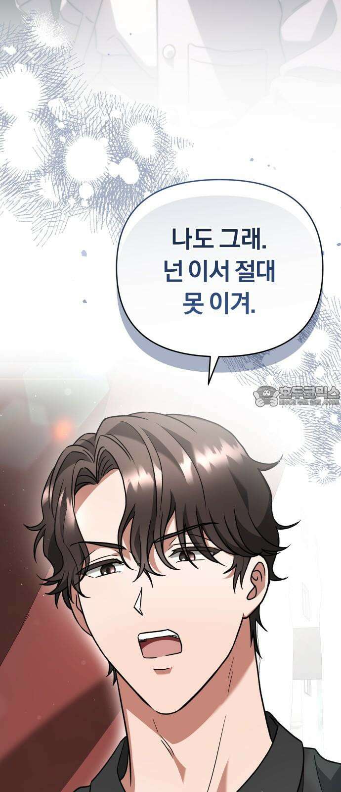 위험한 거짓말 51화 12