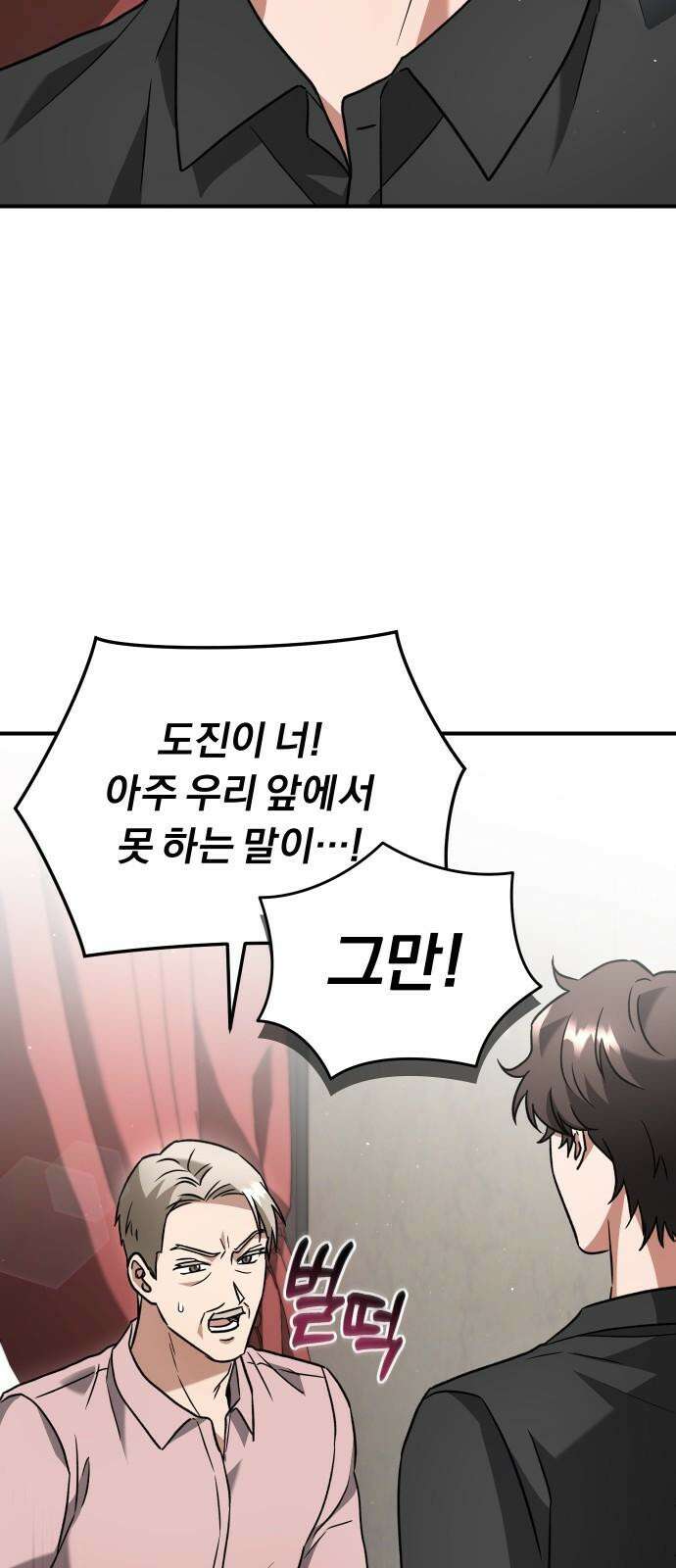위험한 거짓말 51화 13