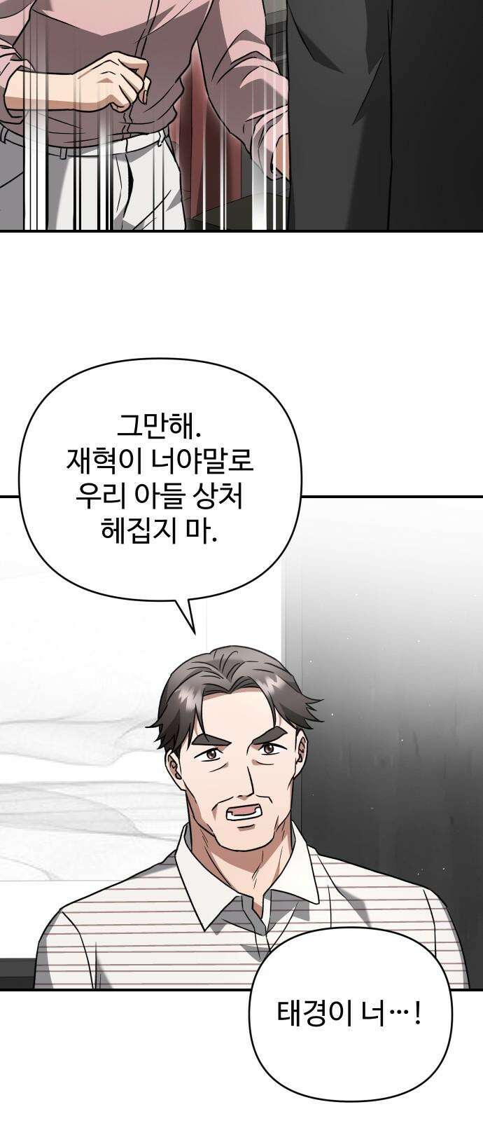 위험한 거짓말 51화 14