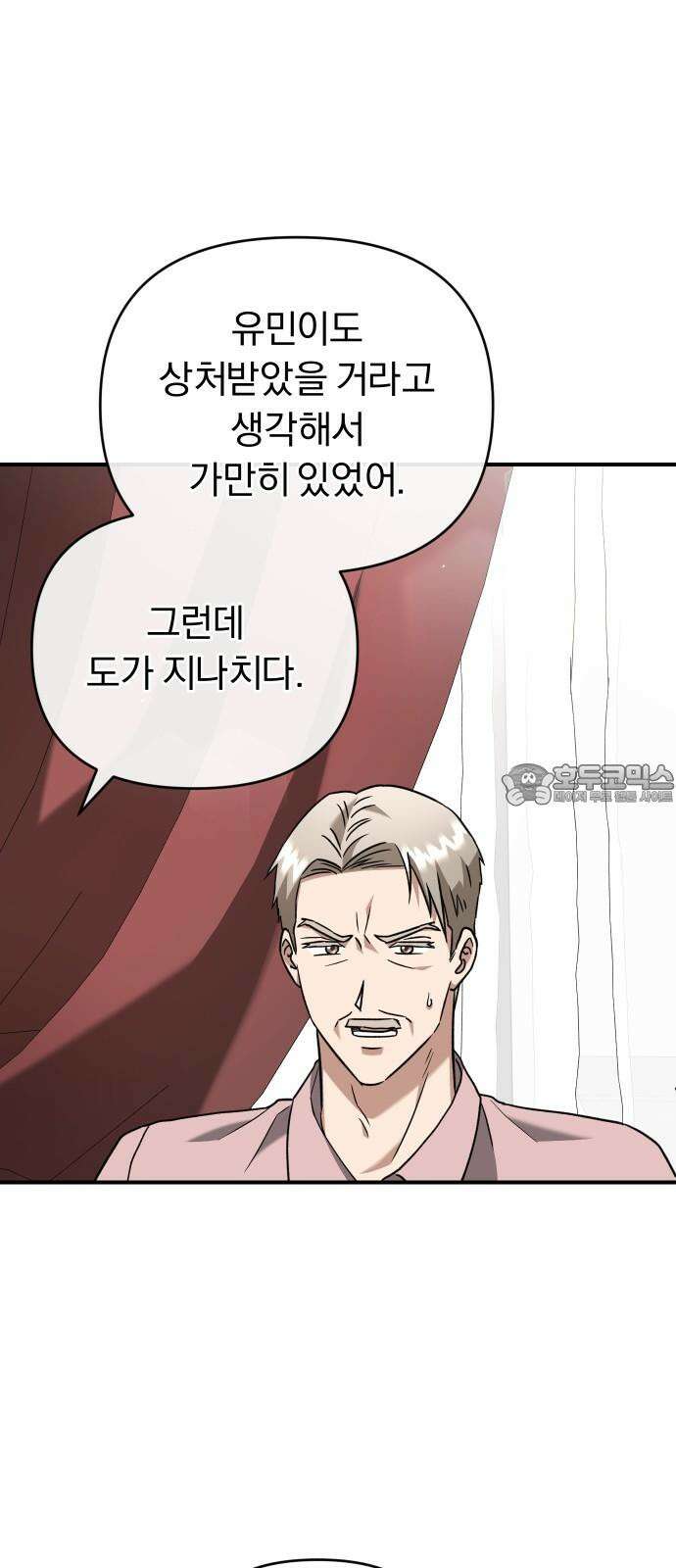 위험한 거짓말 51화 15