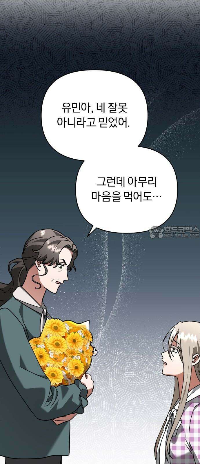 위험한 거짓말 51화 18
