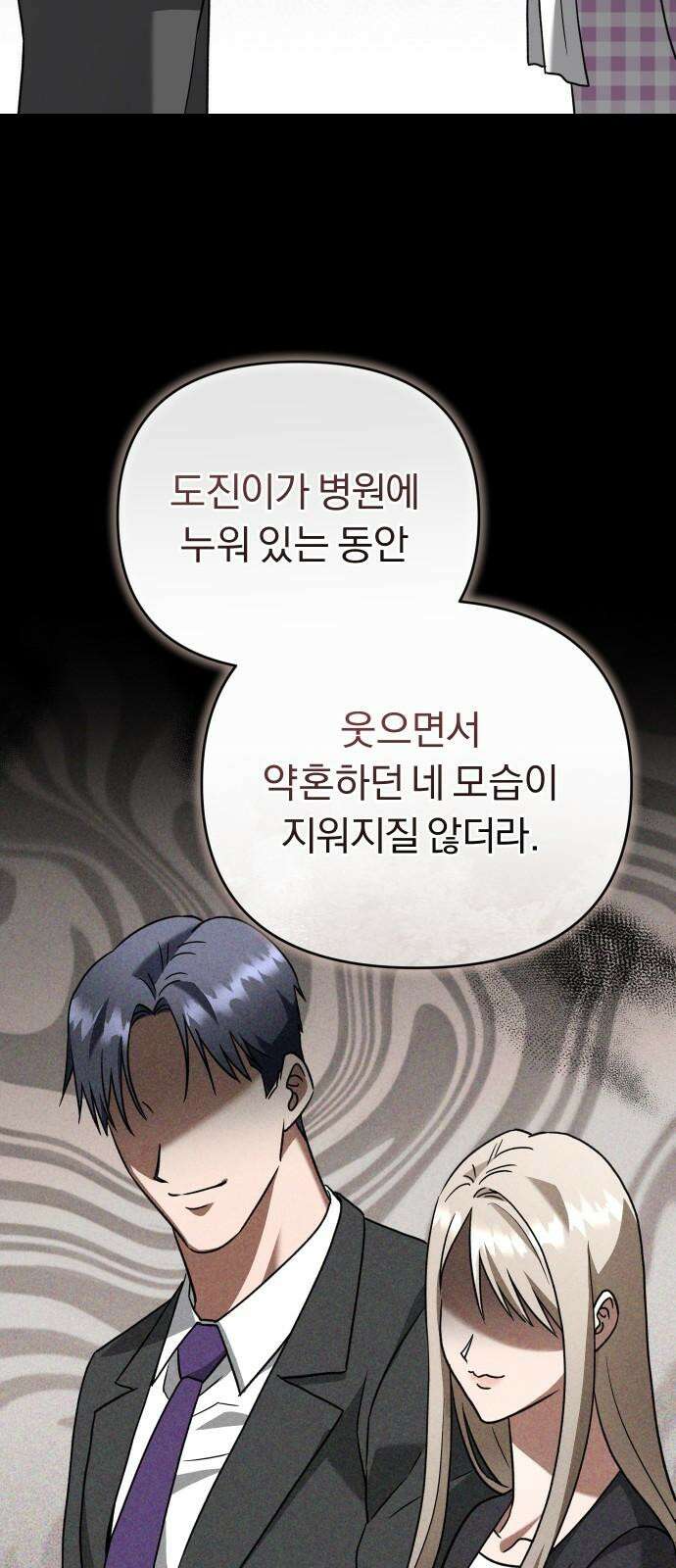 위험한 거짓말 51화 19