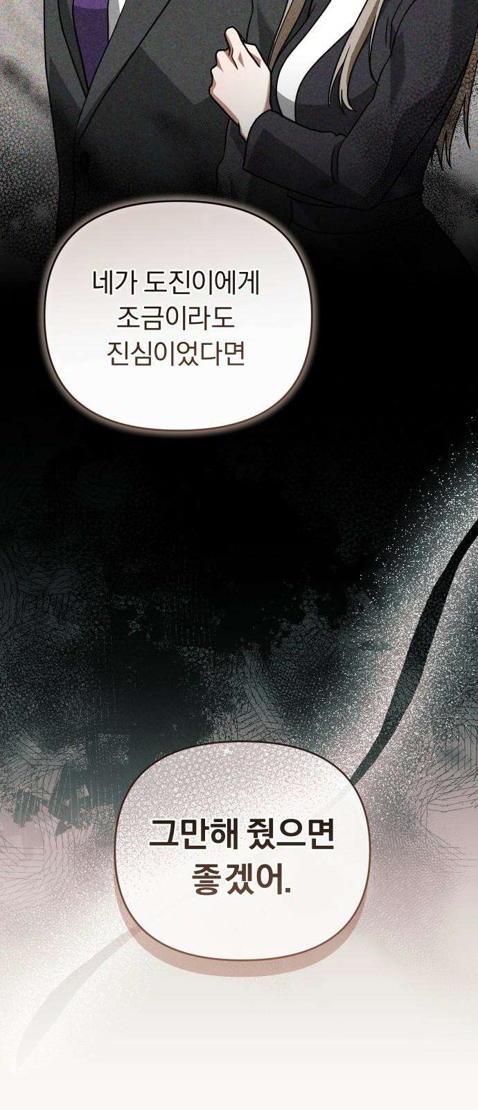 위험한 거짓말 51화 20