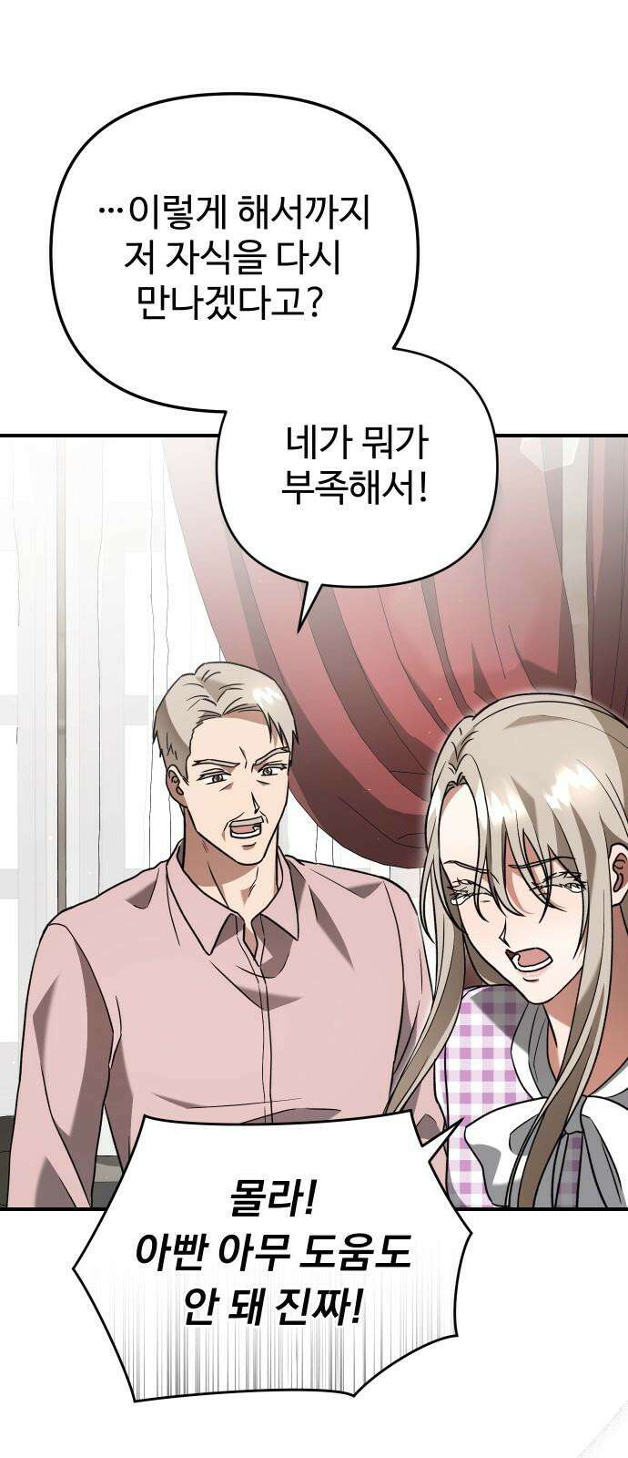 위험한 거짓말 51화 23