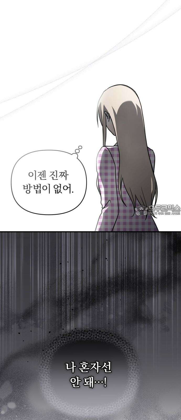 위험한 거짓말 51화 24