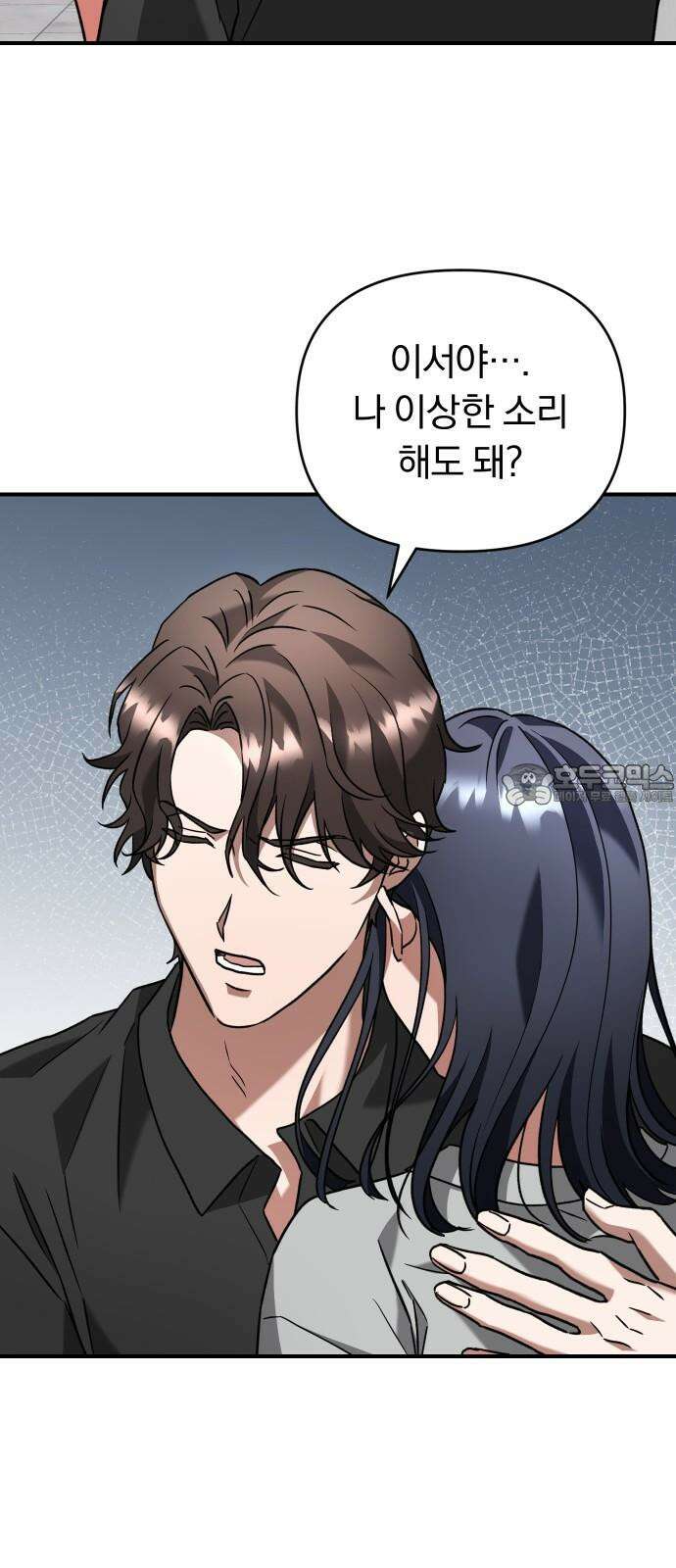 위험한 거짓말 51화 27