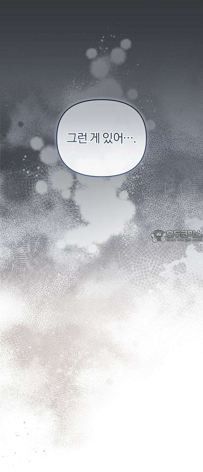 위험한 거짓말 51화 33