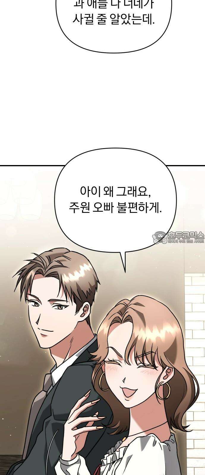 위험한 거짓말 51화 42