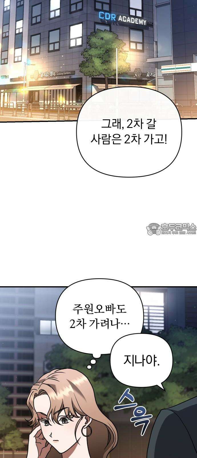 위험한 거짓말 51화 45