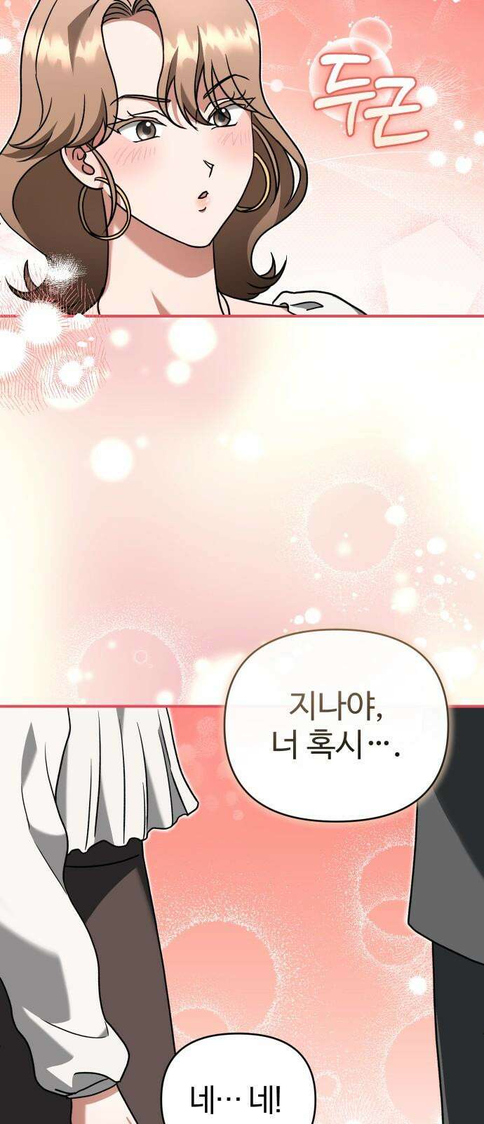 위험한 거짓말 51화 49
