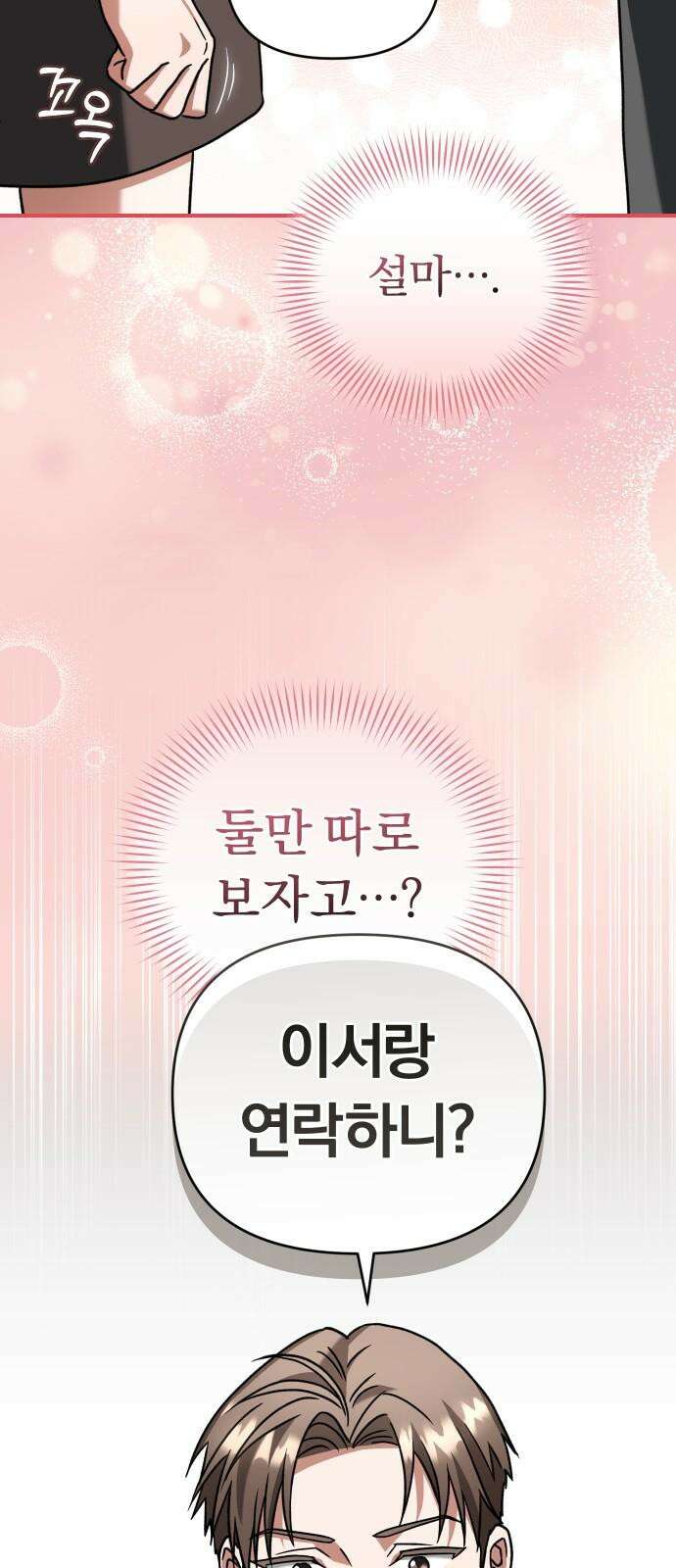 위험한 거짓말 51화 50
