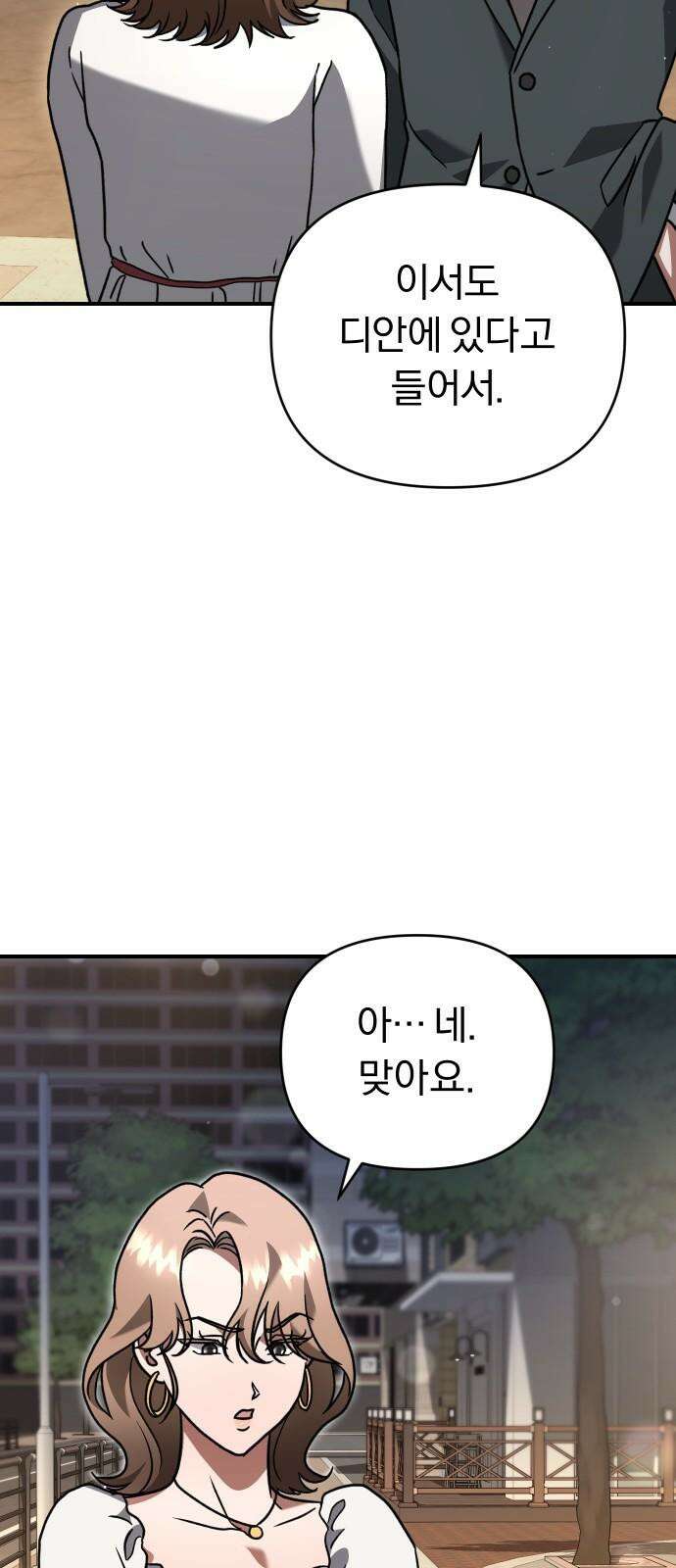 위험한 거짓말 51화 52