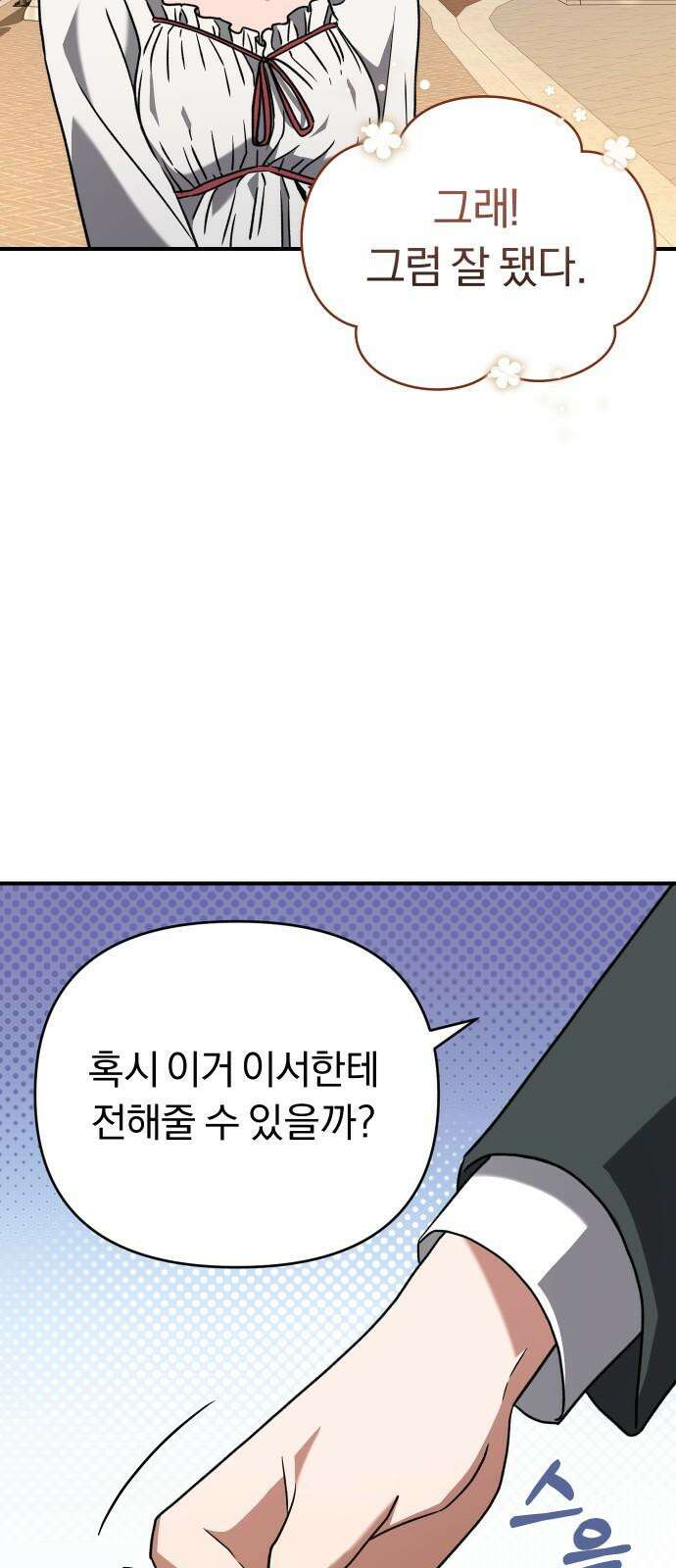 위험한 거짓말 51화 53