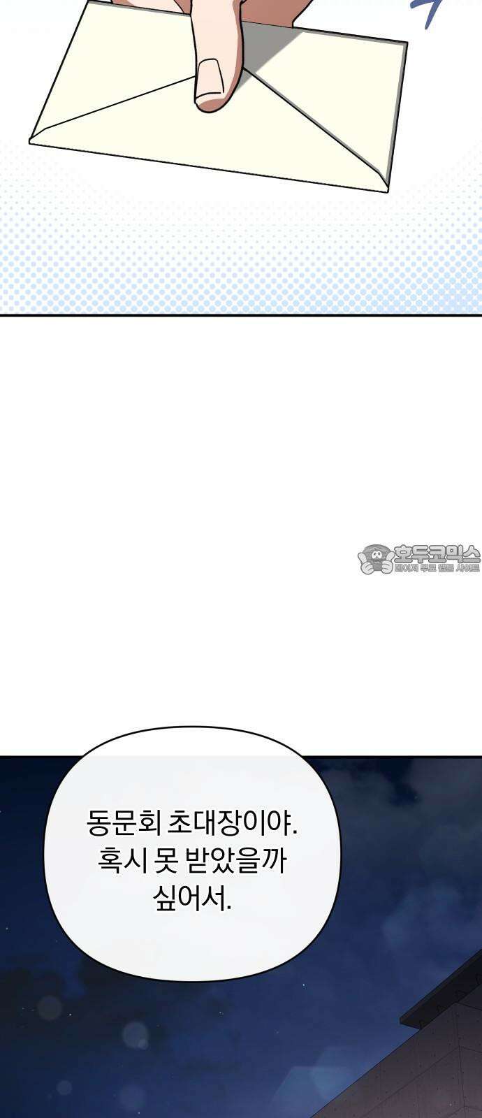 위험한 거짓말 51화 54