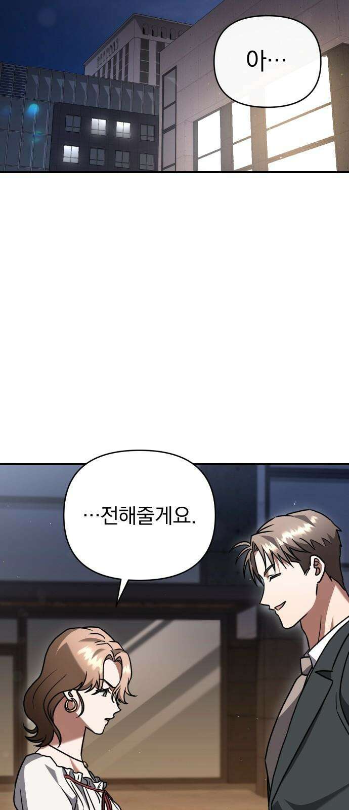 위험한 거짓말 51화 55