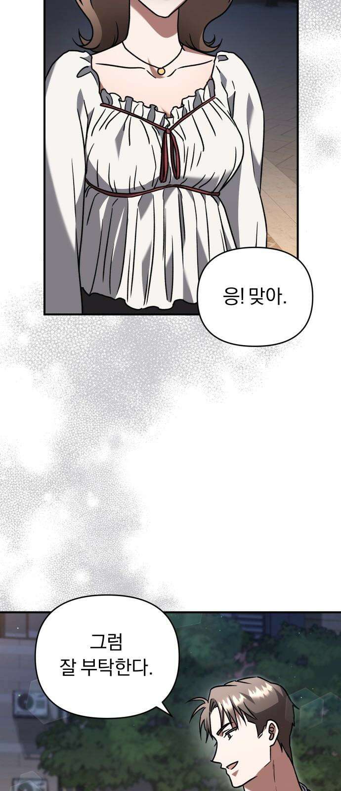 위험한 거짓말 51화 58