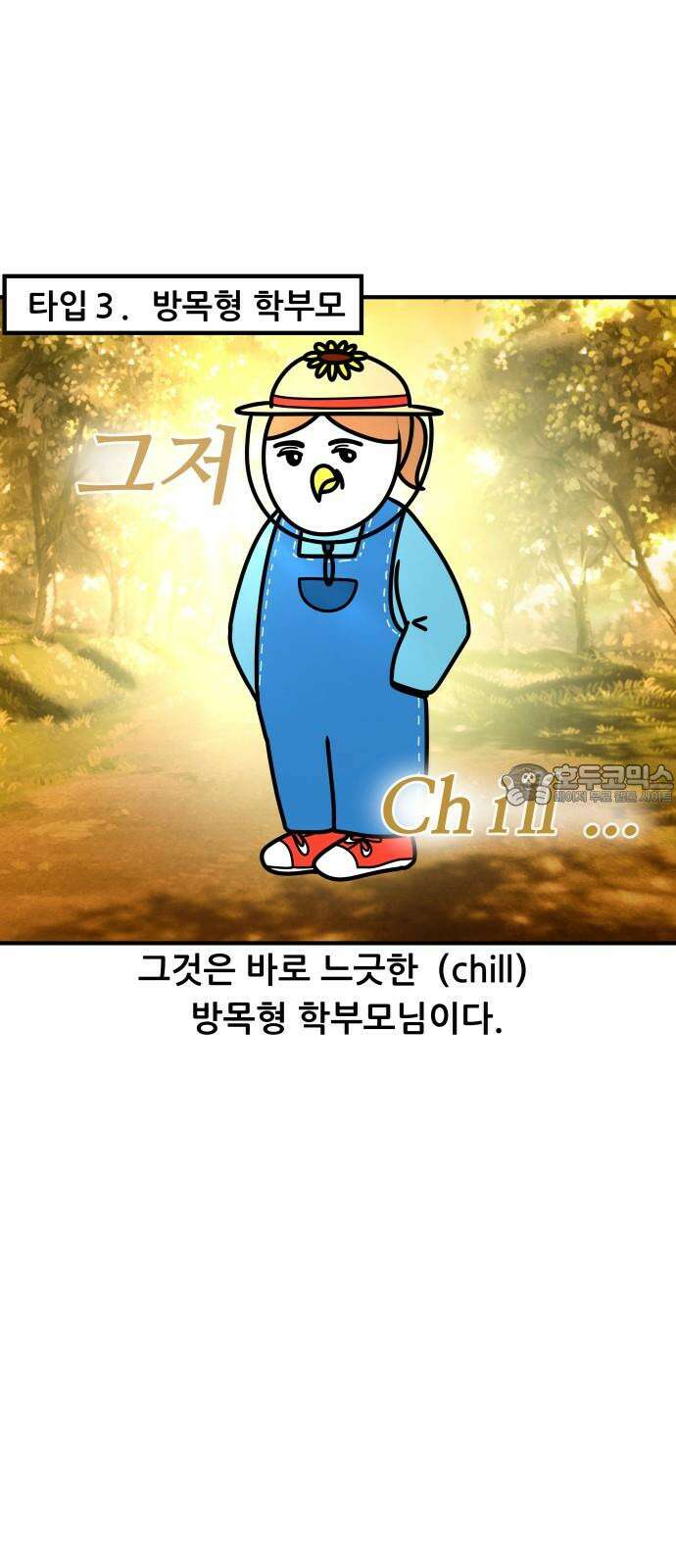 K학원 생존기 95화 - 학부모 상담(chill형) 3