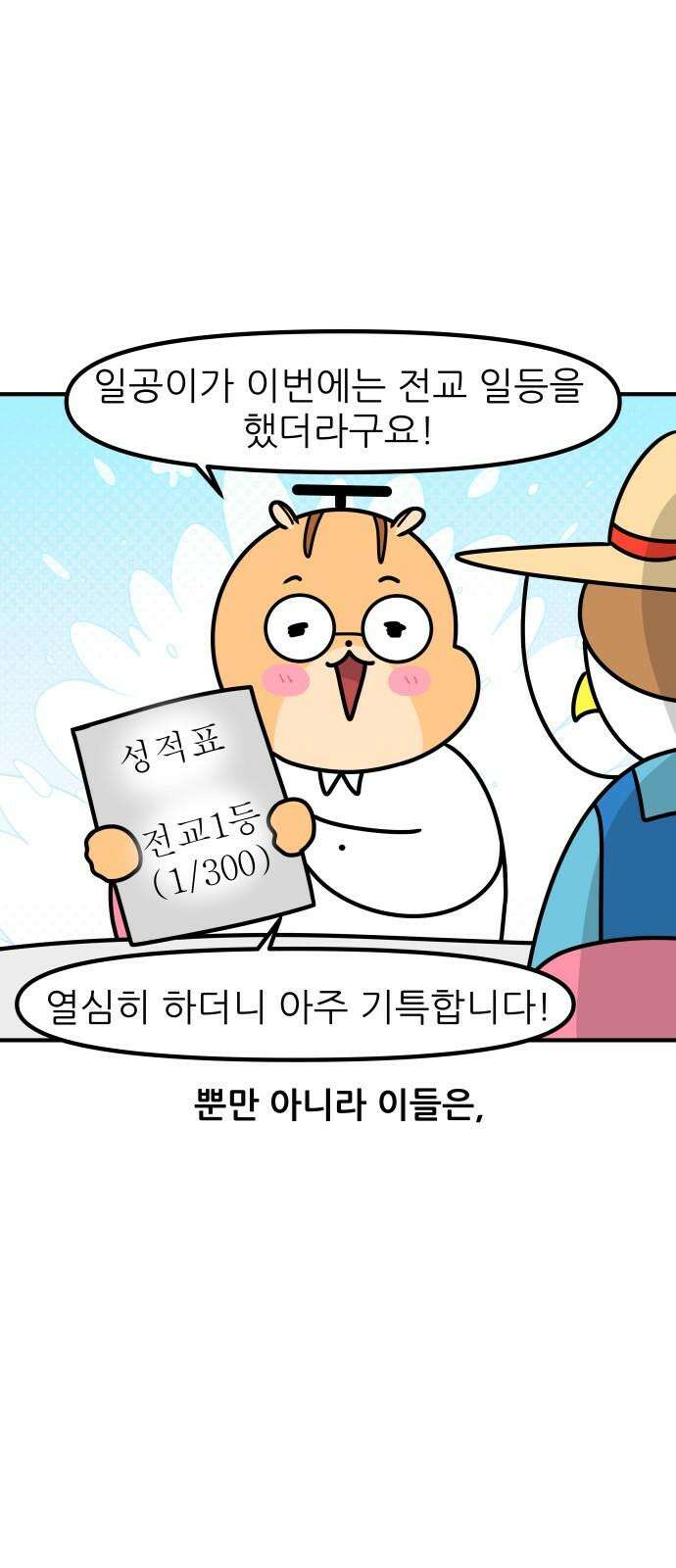 K학원 생존기 95화 - 학부모 상담(chill형) 8